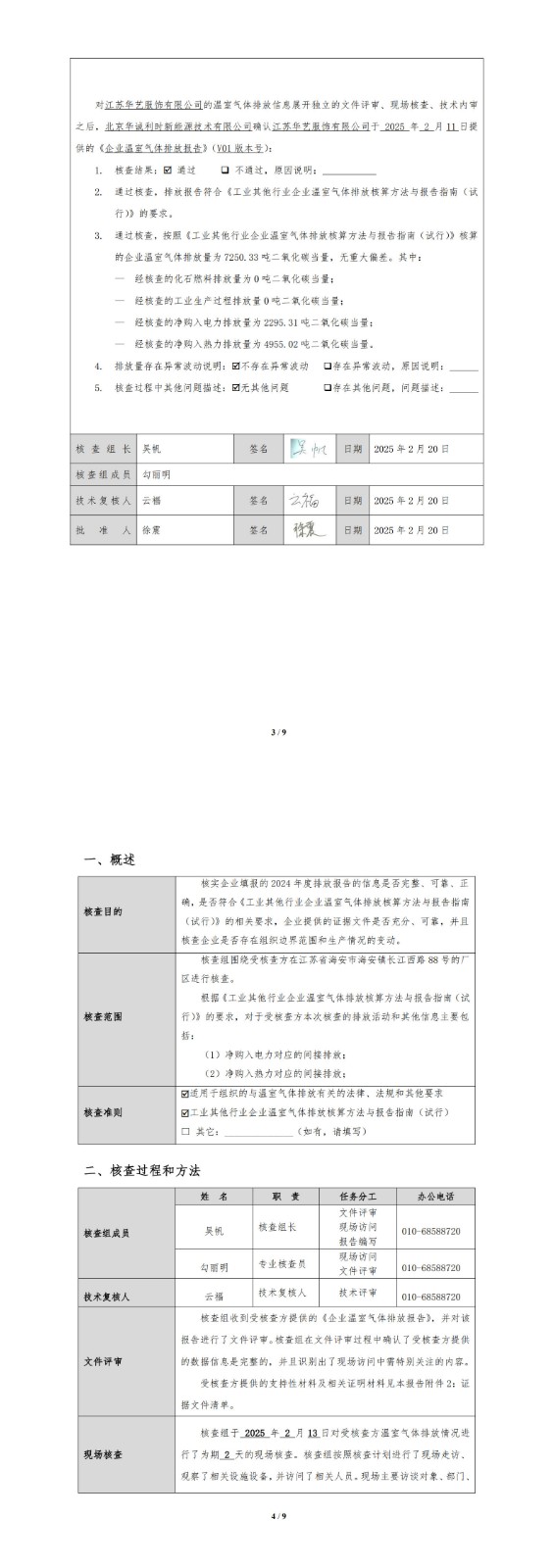 江蘇華藝服飾有限公司2024年核查報(bào)告_3-4.jpg