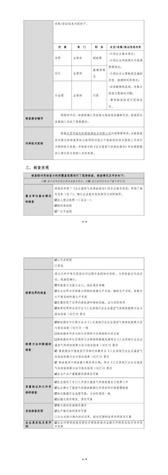 江蘇華藝服飾有限公司2024年核查報(bào)告_5-6.jpg